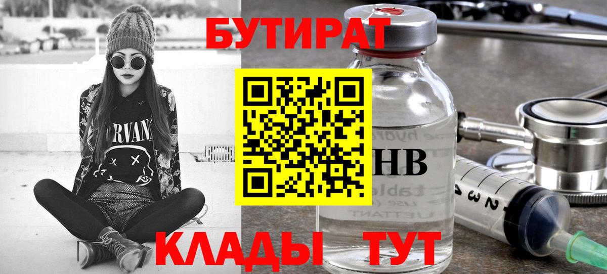 Бутират жидкий экстази Киров