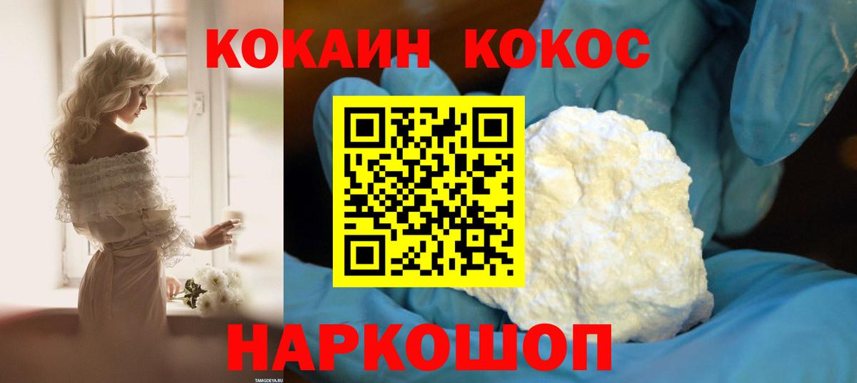 КОКАИН Эквадор  COCAIN 97%  Киров  где купить наркотик  Вход с VPN 
