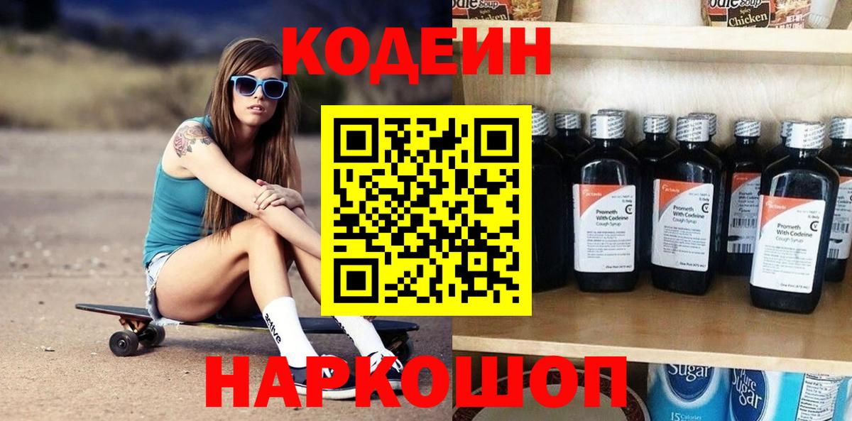 Кодеиновый сироп Lean Purple Drank  Кодеин Purple Drank  Киров  Вход с VPN 