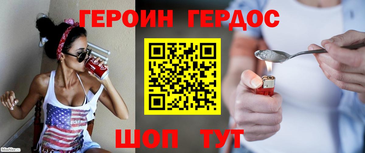 Героин  Героин хмурый  Вход с VPN  Киров 