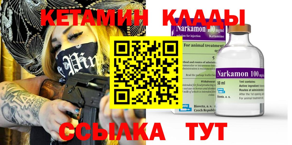 КЕТАМИН ketamine Киров