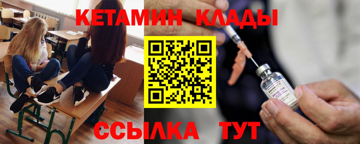 Киров  КЕТАМИН VHQ  КЕТАМИН VHQ  Вход с VPN 