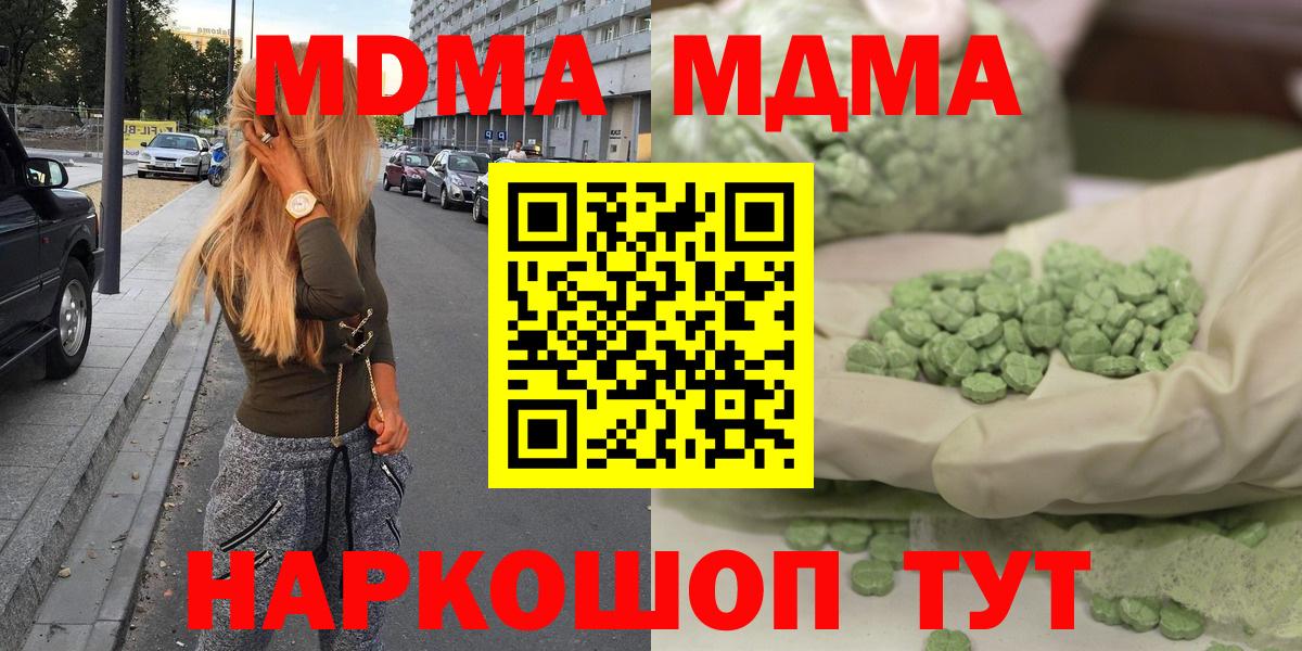 МДМА молли  MDMA  Киров  Вход с VPN 