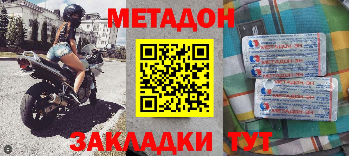 МЕТАДОН methadone  Вход с VPN  Киров 